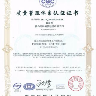 ISO9001质量管理体系认证证书